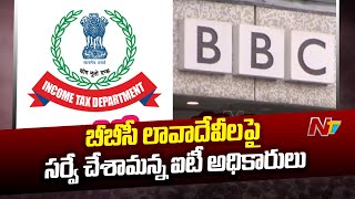 బీబీసీ ఆఫీసుల్లో 4 రోజుల సర్వే పై అధికారిక ప్రకటన చేసిన ఐటీ శాఖ | Special Report | Ntv