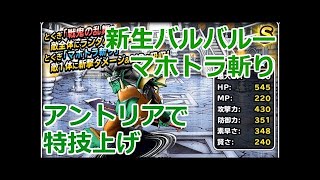 【DQMSL】 新生転生 バルバルー 幻魔の塔 で初陣