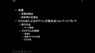 第143回お試しアカウント付き並列プログラミング講習会「OpenMPによるマルチコア・メニィコア並列プログラミング入門」【有限体積法】