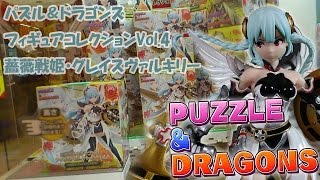 UFOキャッチャーな日々 2015 05 05 パズル＆ドラゴンズ Vol4 グレイスヴァルキリーぺラ輪