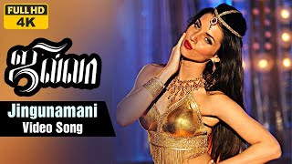 Jingunamani Video Song | Jilla Tamil Movie | Vijay | Kajal Aggarwal | Mohanlal | Imman