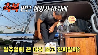 복된 사람의 캠핑카 기본 100여대 출고하면서 탈때까지 무상 as 책임졌다 캠핑 아쉬레 부자#캠핑카#스타리아#스타렉스#캠핑#차박#농막#카라반#중고캠핑카#카운티#버스캠핑카