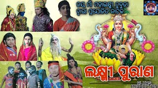 Laxmi Puran//ଲକ୍ଷ୍ମୀ ପୁରାଣ ନାଟକ ତୁବୁଡ଼ା//Tubuda Laxmi Puran