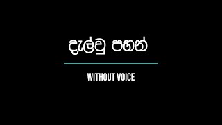 Dalwu Pahan   දැල්වු පහන් - Without Voice