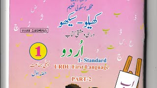 NALI KALI🌟CLASS 1🌟URDU🌟PART 2🌟