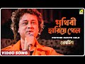 Guru Dakshina | Prithibi Hariye Gelo | Video Song | Mohammed Aziz