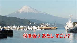 まんぷくの主題「あなたとトゥラッタッタ♪」カラオケ練習