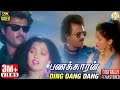 Panakkaran Tamil Movie Songs | Ding Dang Dang Video Song | Rajinikanth | Ilaiyaraaja | Sathya Movies