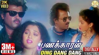 Panakkaran Tamil Movie Songs | Ding Dang Dang Video Song | Rajinikanth | Ilaiyaraaja | Sathya Movies