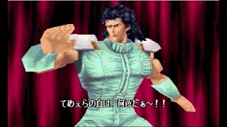 てめぇらの血は、何色だぁ～！！【北斗の拳　世紀末救世主伝説】＃１２