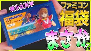 【レトロゲーム福袋】えっこれ何だっ!? 超レアっぽい謎のファミコンゲームが当たった！【ぐるぐる大帝国】