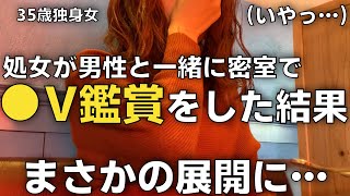 【やらしい夜】私の夜の事情が男性にバレてしまいました...35歳独身女がこっそり〇V鑑賞をするとこうなります。【女ひとり旅】【女ひとり飲み】