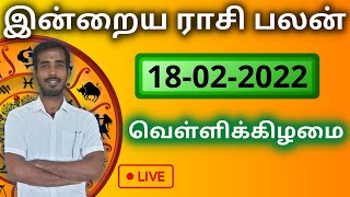 18.02.2022 - Indraya Rasi Palan tamil | Today Rasi Palan | Daily Rasi Palan | Today Prediction