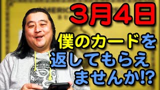 【長州小力が長州力の呟きを解説！】僕のカードを返してもらえませんか⁉︎