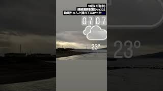 【連続撮影記録Day302】2024年10月23日(水)今朝の明石海峡  動画ちゃんと撮れてなかくて静止画でごめん