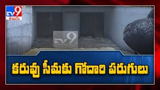 కరువు సీమ వైపు పరుగులు పెడుతున్న గోదావరి | CM KCR Releases Water to Sangareddy Canal - TV9