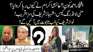 Bad News For Shahbaz Sharif [Lahore High Court Order Challenged | Who Is Iftekhar Ahmed?]