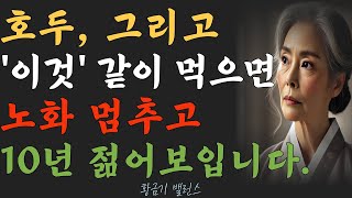 젊음을 유지하는 비밀! 매일 먹고 싶은 안티에이징 식재료 6가지.