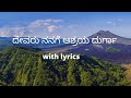 Devaru nanage ashraya durga || Kannada Christian song || with lyrics ||