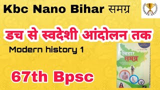 Modern History of Bihar | bihar ka Etihas | Bihar samagra kbc nano | Bihar gk for 67th bpsc,Bihar si