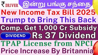 New income tax bill 2025 | Defense contract | RBI Repo rate cut | BHEL | BEL | Sun TV | Oil India |