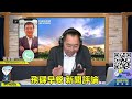 飛碟聯播網《飛碟早餐 唐湘龍時間》2022.10.25 專訪張五岳：只有習近平！沒有接班人！