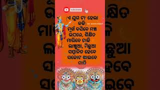 କଳିଯୁଗ ର ନିରାଟ ସତ୍ୟ/odia motivational video odia story status nitibani#youtubeshort#shortsviral#bn