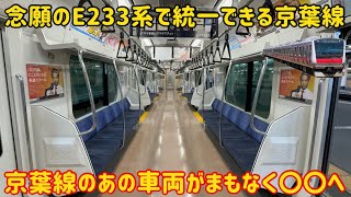 【取り残された209系】中央線のグリーン車導入で京葉線のあの車両が遂に置き換えられる時が来る…