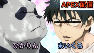 🔹【APEX配信】まいくろさんとランクマ ゴールド帯行くぞぉ！