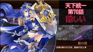 [城プロ：RE]　天下統一　第70話　古より人を化かす者　～三河～　難しい ☆7江戸城、大阪城