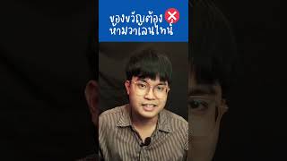 ของขวัญต้องห้าม วันวาเลนไทน์ #mightychannel