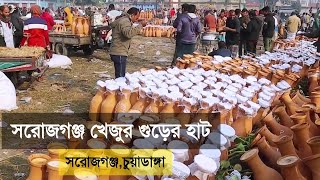 সরোজগঞ্জ ৩০০ বছরের ঐতিহ্যবাহী গুড়ের হাট | চুয়াডাঙ্গা খেজুর গুড়ের হাট | @news9vlog