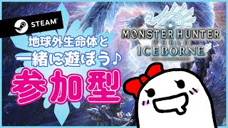 Steam/参加型✨MR100を目指して色んなクエストをこなしたい✨【MHWIB/モンスターハンターワールド アイスボーン/Steam/PC】