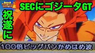 【SDBH】 BM7弾SECにゴジータGT登場！？必殺技は100倍ビッグバンかめはめ波！【スーパードラゴンボールヒーローズ　ビッグバンミッション7弾】