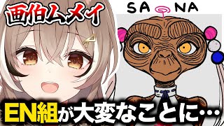 【画伯】ムメイちゃんにはENメンバーがこう見えています【ホロライブEN切り抜き/日本語翻訳】