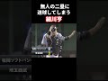 無人の二塁に送球してしまう プロ野球