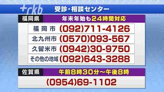 福岡県でも確認「オミクロン株」今後の予測・対策は～新型コロナウイルス