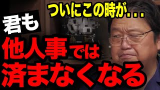 【人類支配】※遂に●●年後にAIが人間の知能を越える日が来る。【岡田斗司夫 切り抜き/シンギュラリティ】