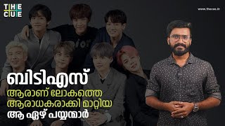 ആരാണ് ലോകത്തെ ആരാധകരാക്കി മാറ്റിയ ആ ഏഴ് പയ്യന്‍മാര്‍ | Story Of BTS K-Pop Band | The Cue News