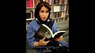 دکلمه غزلی از هوشنگ ابتهاج. خوانش: سمیرا امید‌بهار. گزیده از کتاب آینه در آینه #هوشنگ_ابتهاج #دکلمه