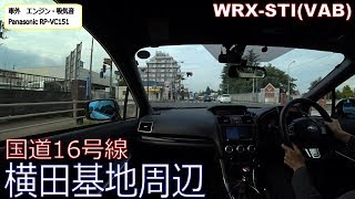 国道16号線　東京都福生市　横田基地周辺　WRX STI