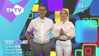 Анонс / Топклип (06.08.2022)