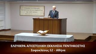 [3] Ιερεμίας κεφ. β΄ (2) 9-19 // Σπύρος Φέγγος