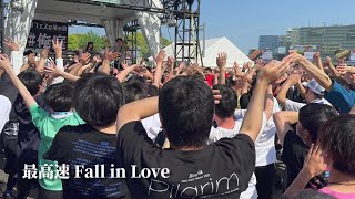 【肉フェス 2024】「最高速 Fall in Love」【オタ芸】アニメ「モンスター娘のいる日常」OP  やぐら DJ タマキ  お台場 Meat Fes #俺庭