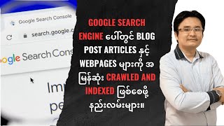 Google ပေါ်တွင် Blog Posts \u0026 Webpages များကို အမြန်ဆုံး crawled \u0026 indexed ဖြစ်စေဖို့ နည်းလမ်းများ။