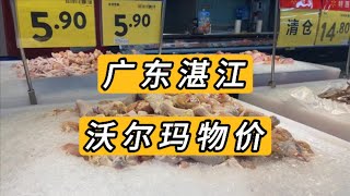 实拍介绍2024年广东湛江沃尔玛超市物价 腿肉8元一斤 琵琶腿5.9元一斤 鱿鱼14.8元一斤 烤鸡19.9元