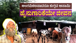 ಇವರ ನಿರ್ಮಲ ಪ್ರೀತಿಗೆ ಮಾರುಹೋಗದವರಿಲ್ಲ | farmer sacrificed life to dairy farming | Tour