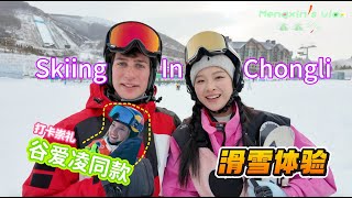 “鑫鑫”念念｜在谷爱凌夺冠的地方学滑雪是怎么样的体验？快来打卡雪国崇礼啦～#EileenGu #ski