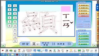 國語第十三課(巨人的花園)生字教學第二部分(溜、顯、漫)