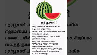 Watermelon Benefits | Tamil Health | #trending  #watermelon #health